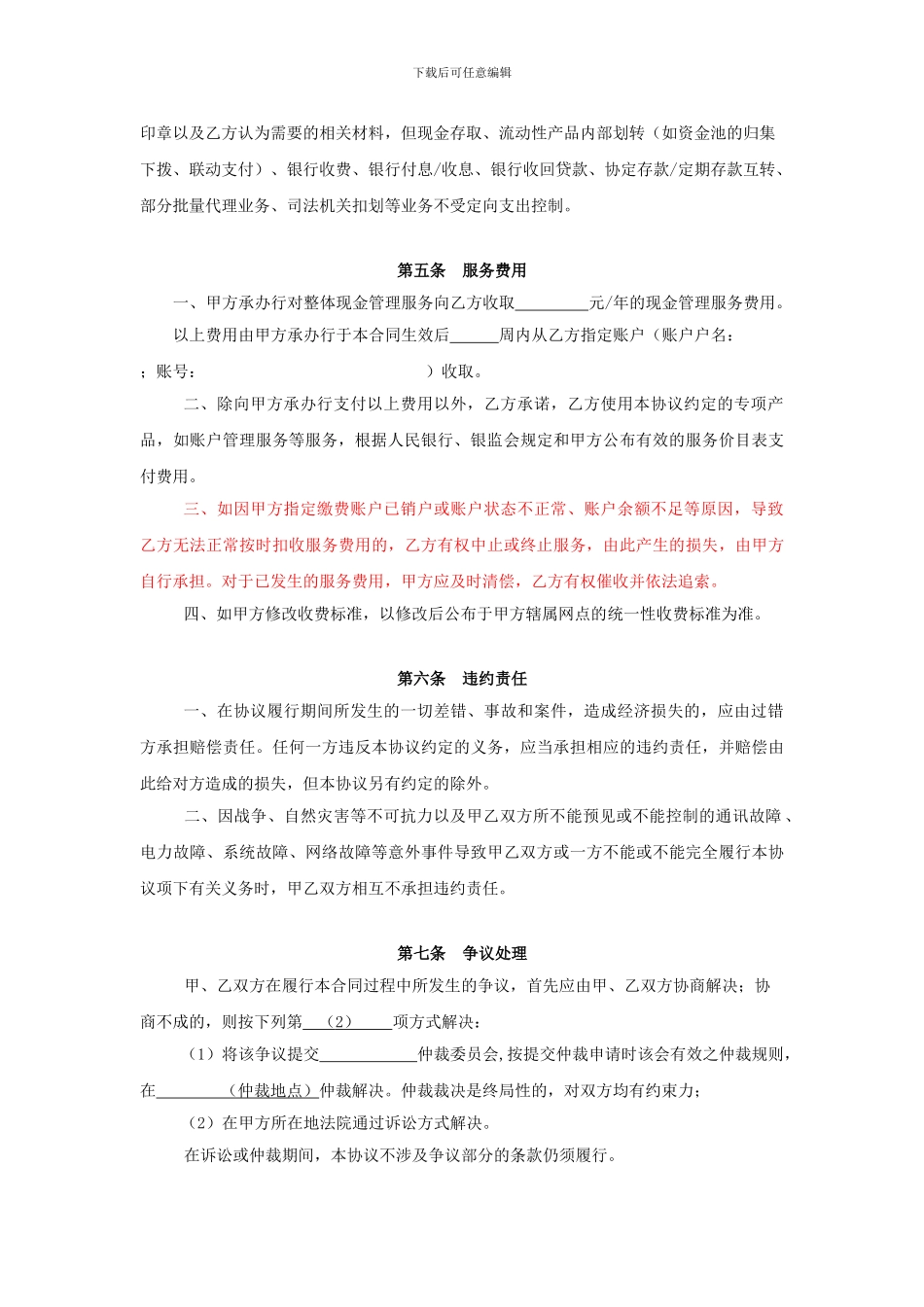 现金管理服务协议_第3页