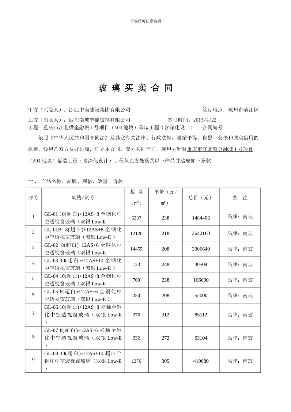 玻璃买卖合同_第1页