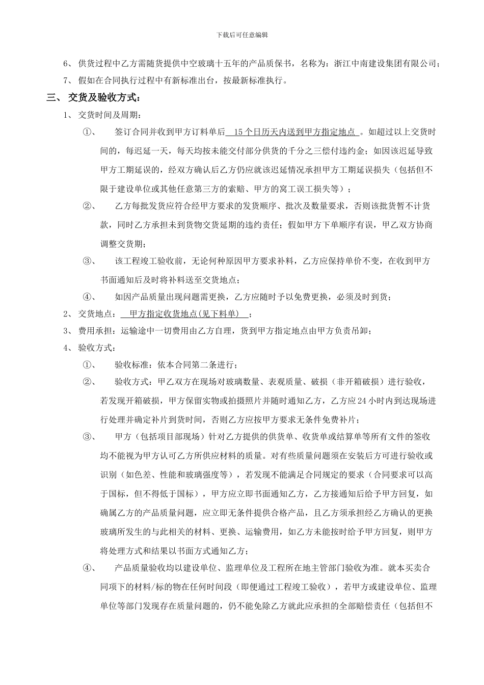 玻璃买卖合同_第3页