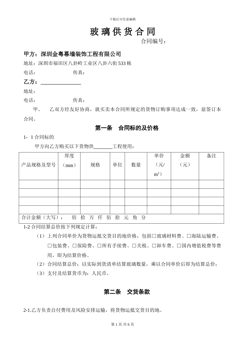 玻璃供货合同_第1页