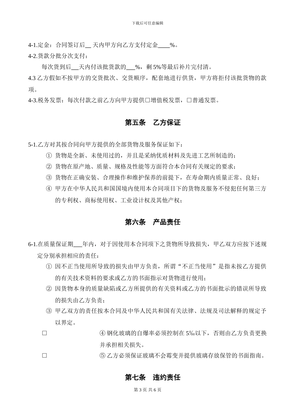 玻璃供货合同_第3页