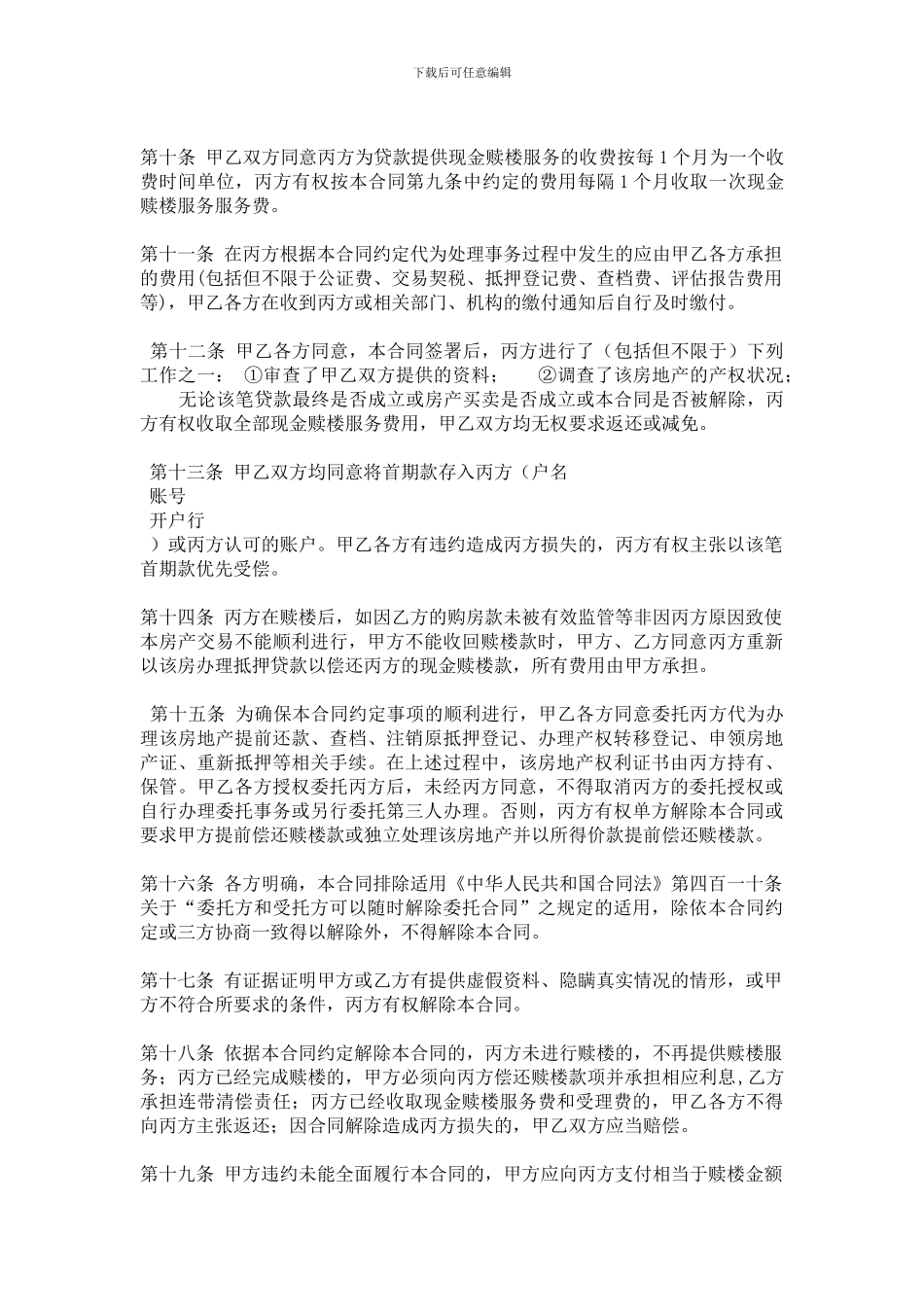 现金赎楼服务合同_第3页