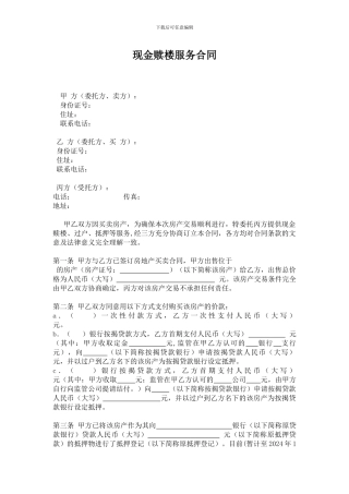 现金赎楼服务合同
