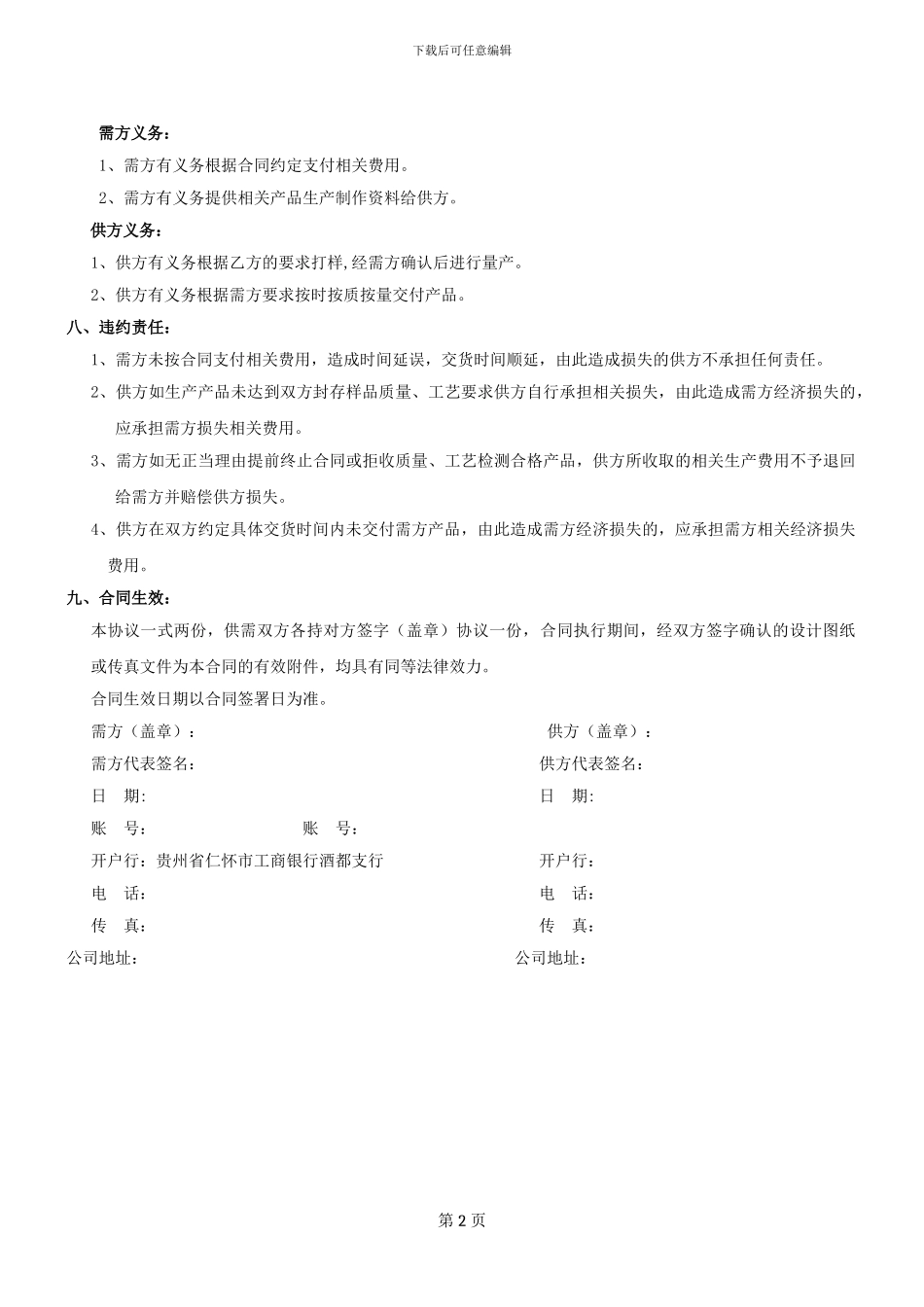 玻璃制品购销合同书_第2页