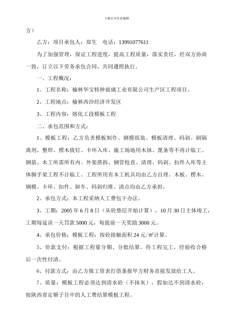 玻璃厂劳务承包合同_第2页