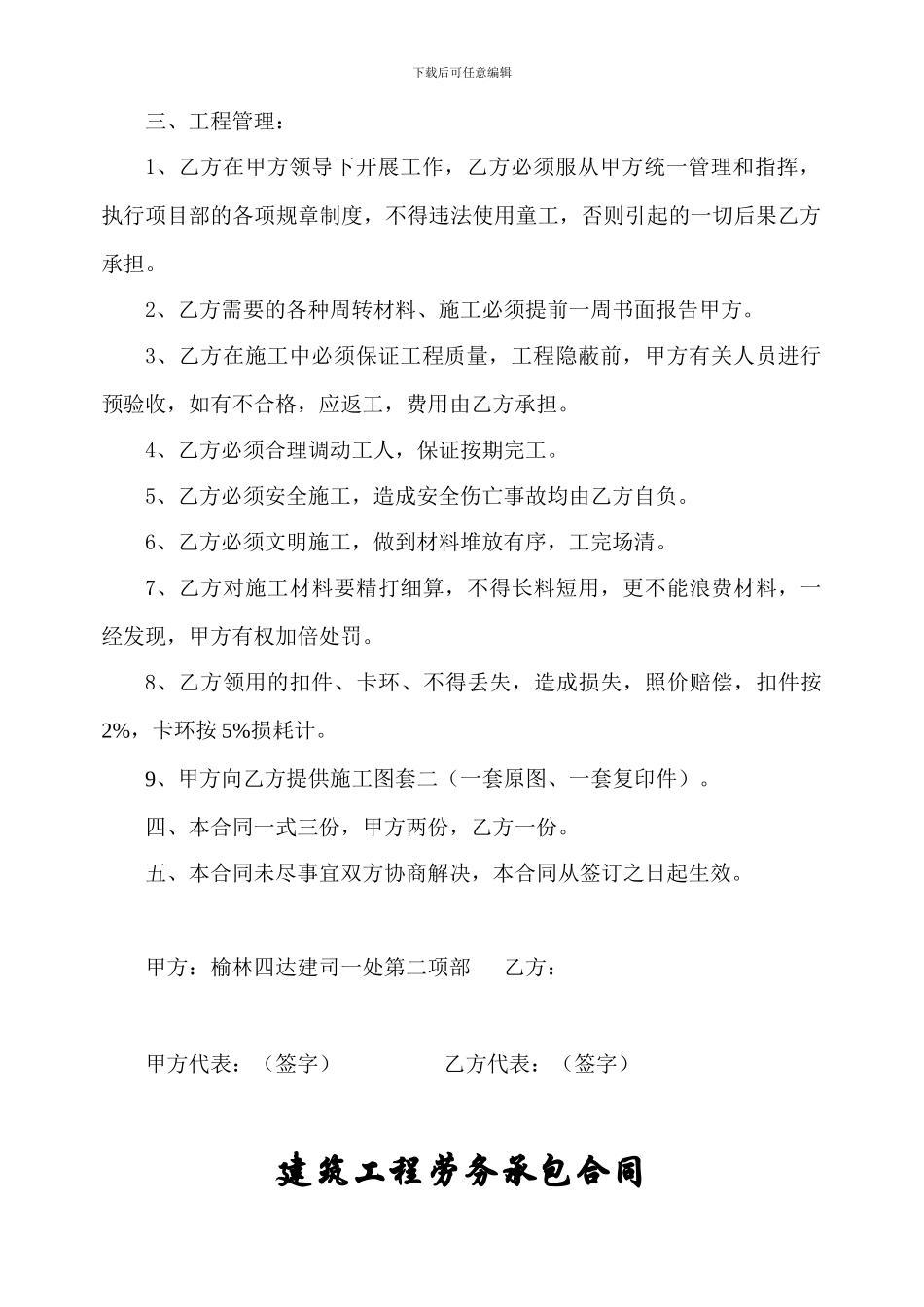 玻璃厂劳务承包合同_第3页