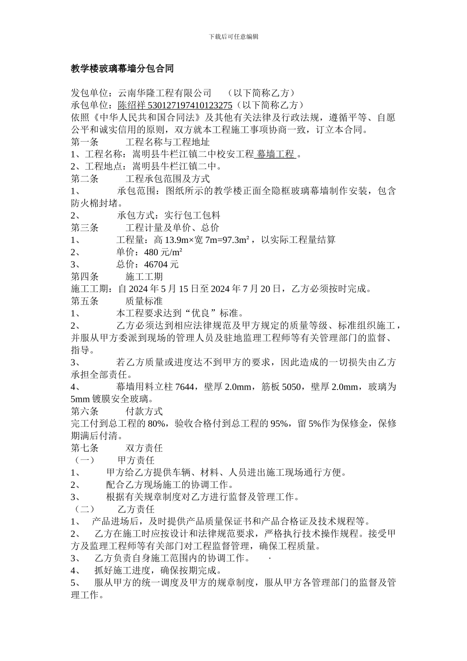 玻璃幕墙专业分包合同_第1页