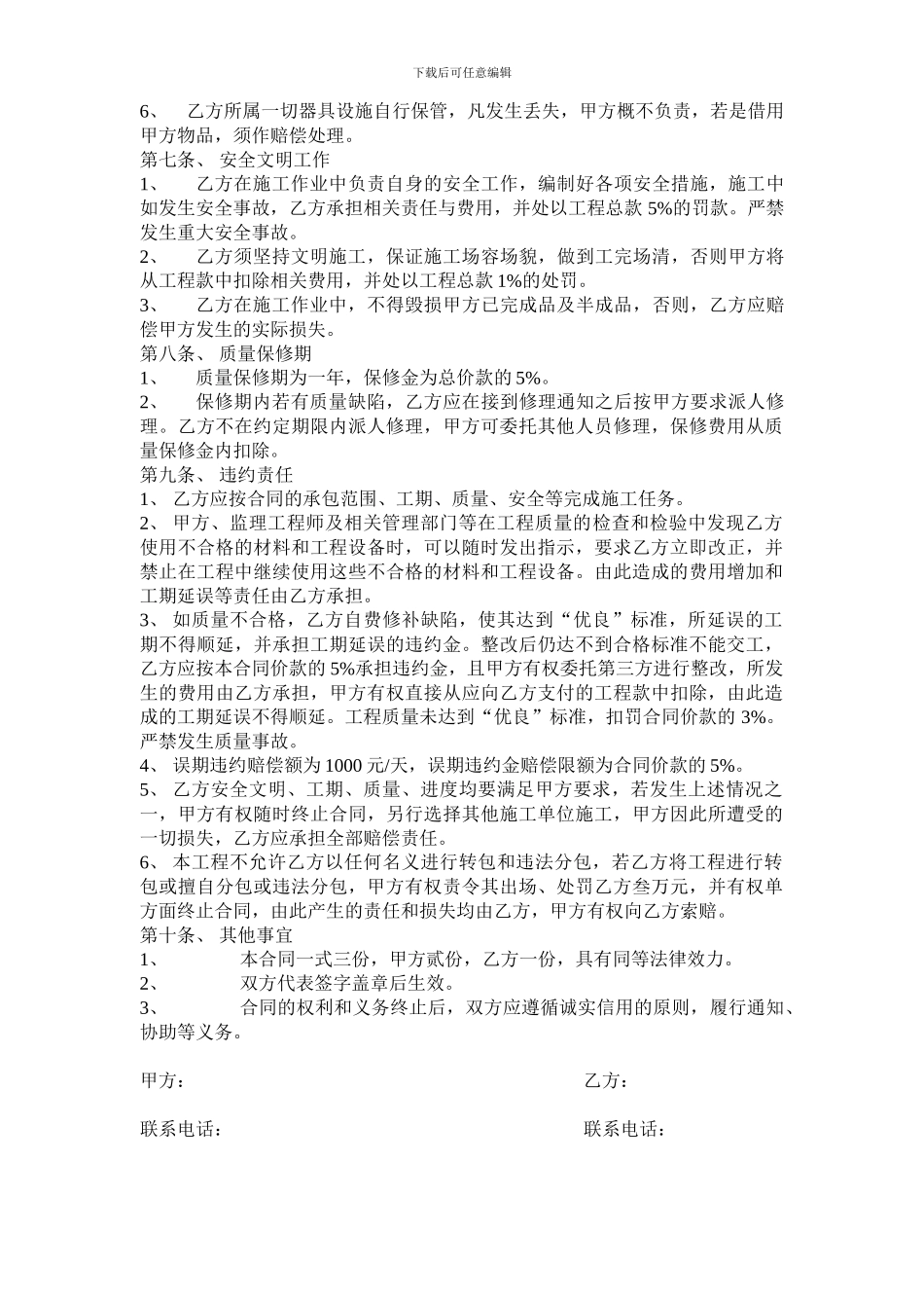 玻璃幕墙专业分包合同_第2页