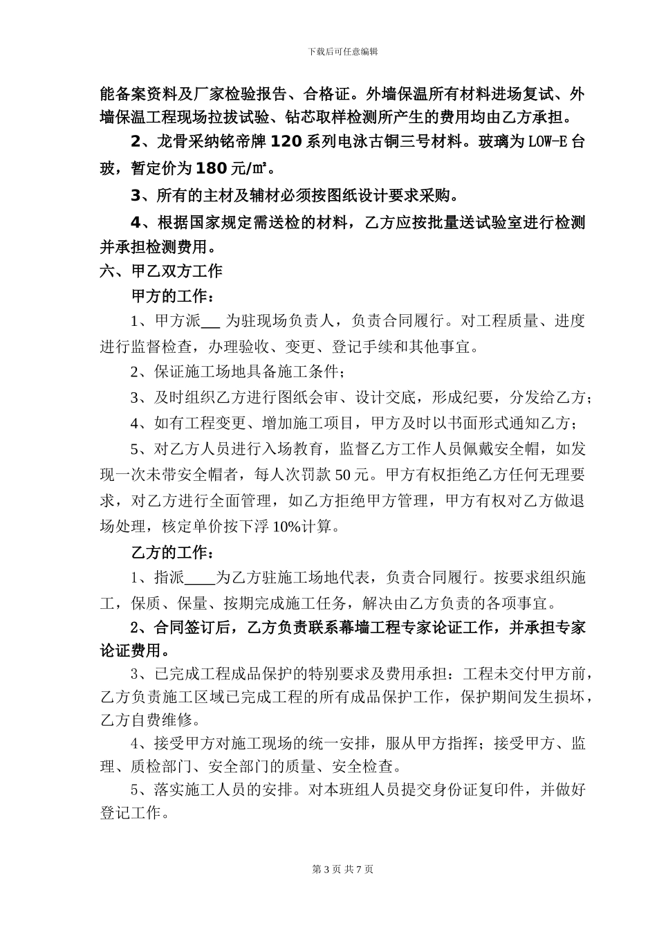 玻璃幕墙、石材干挂、外墙保温及真石漆施工承包合同_第3页
