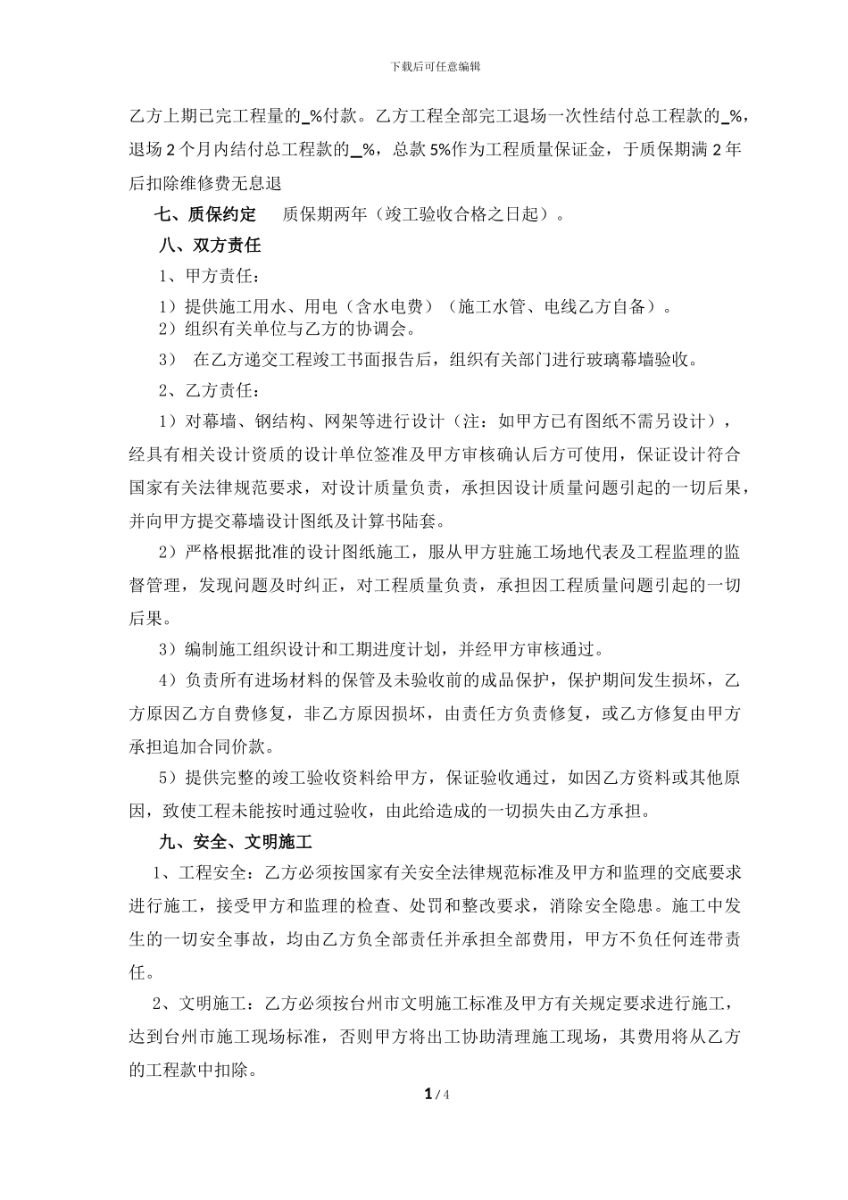 玻璃幕墙、钢结构、网架施工合同文档_第2页