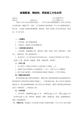 玻璃幕墙、钢结构、网架施工合同文档