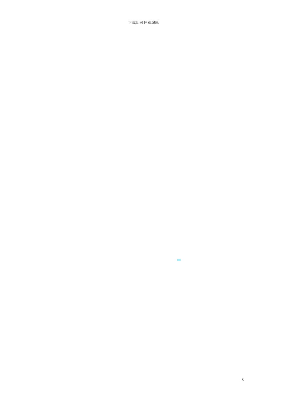 玻璃幕墙劳务施工合同_第3页