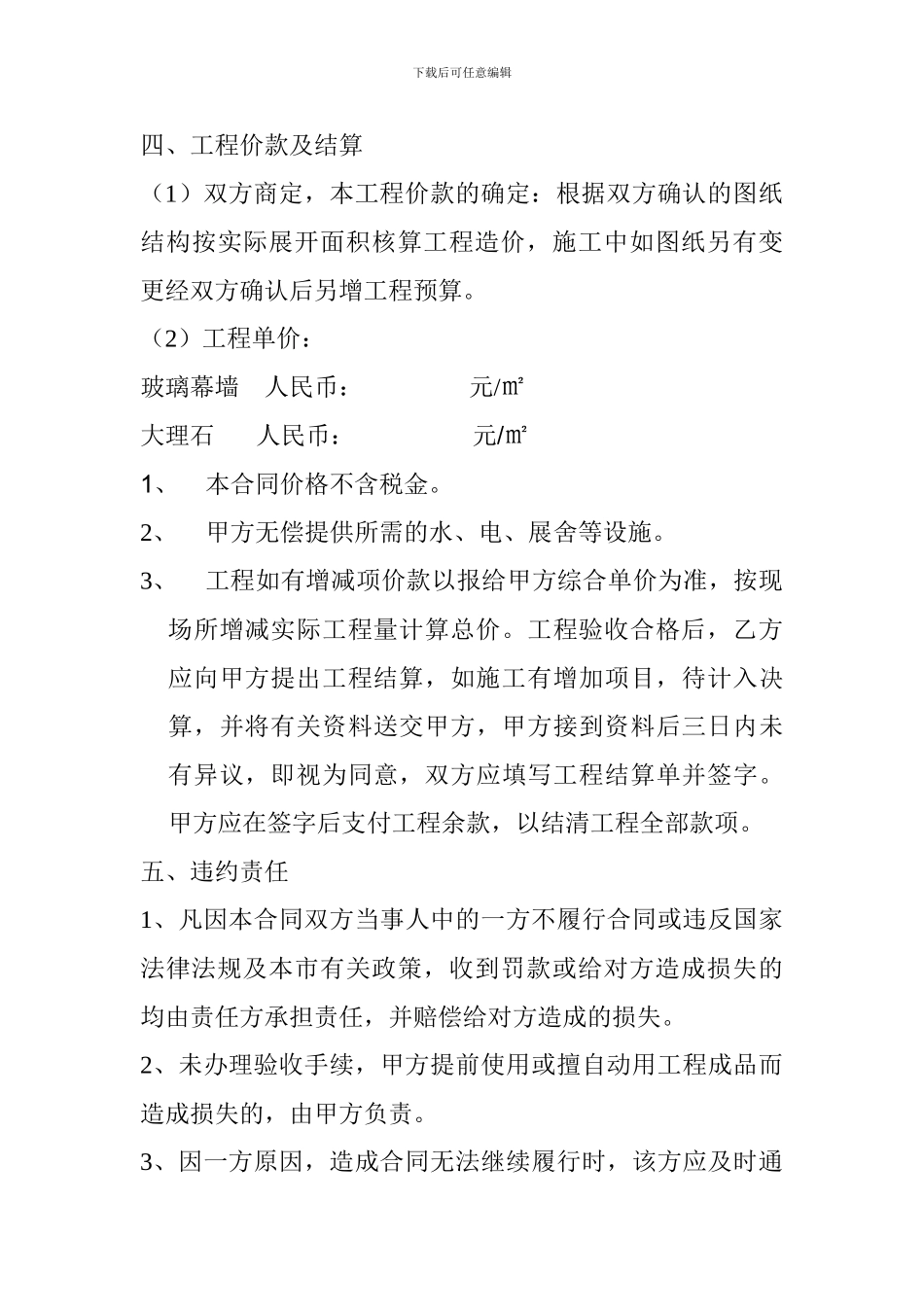 玻璃幕墙劳务承包合同_第3页