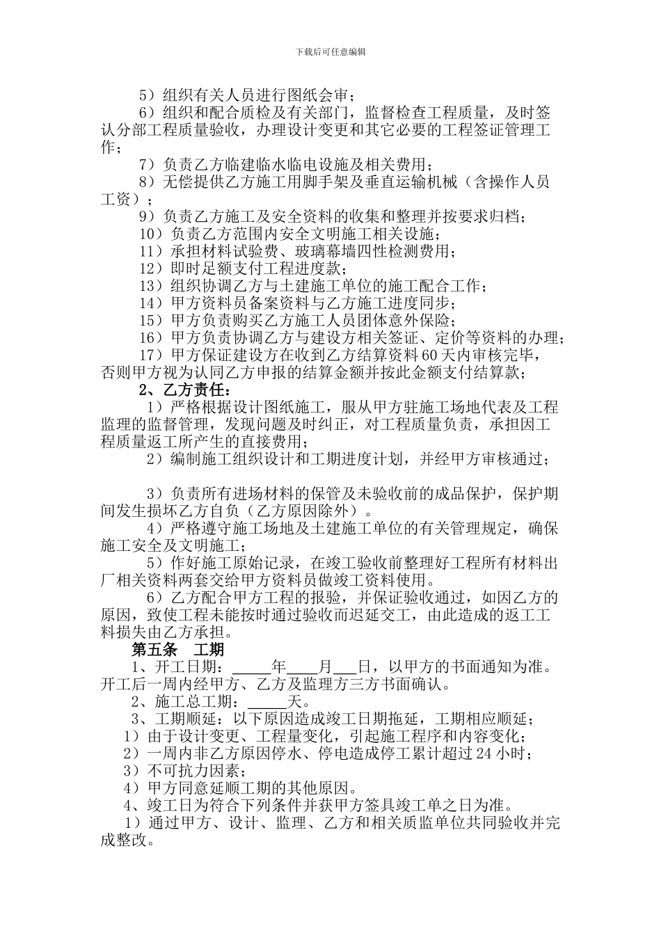 玻璃幕墙工程施工合同_第2页