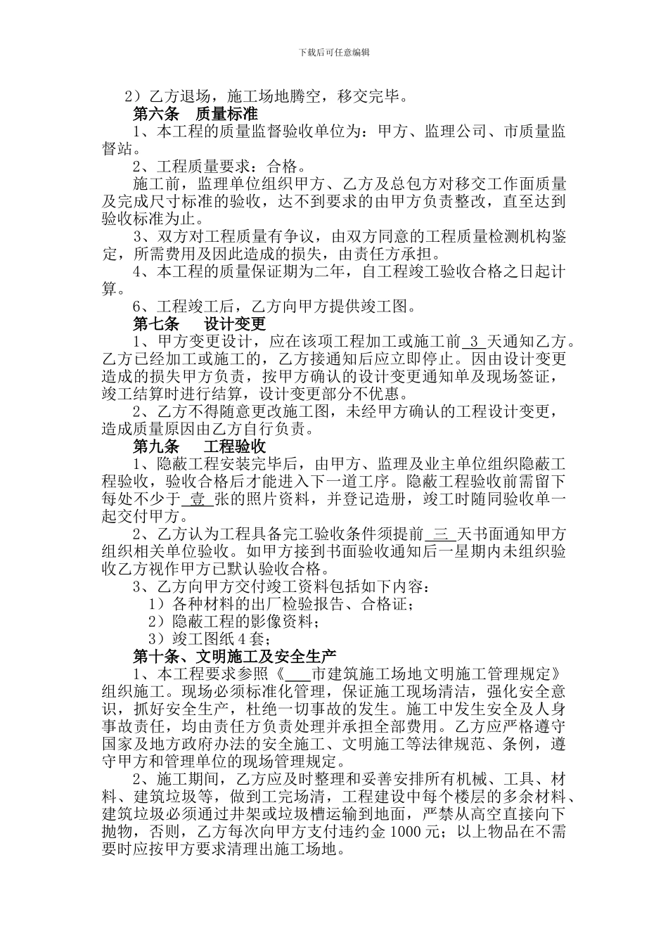 玻璃幕墙工程施工合同_第3页