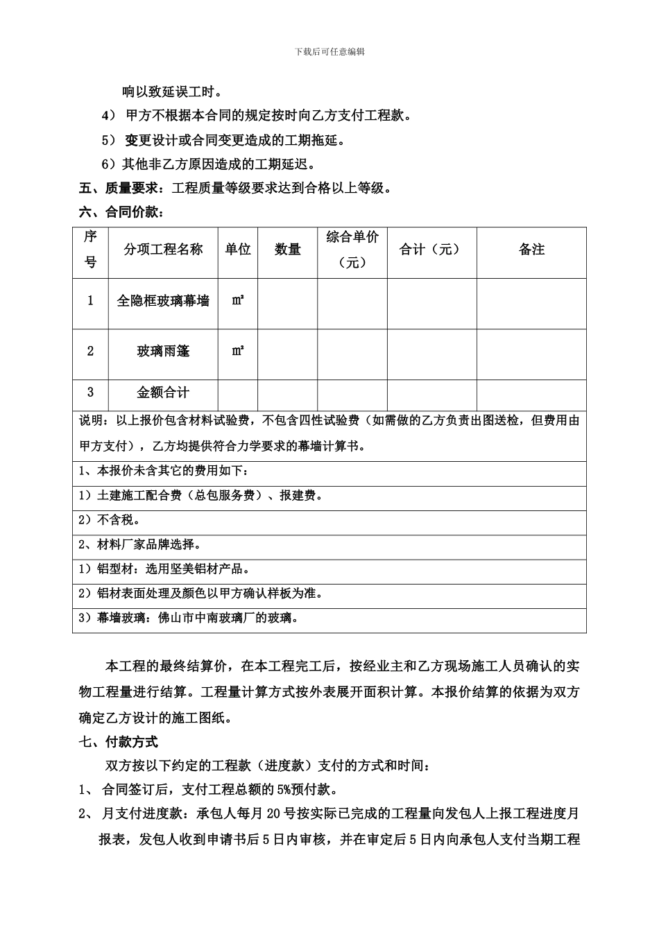 玻璃幕墙承包合同样板_第2页