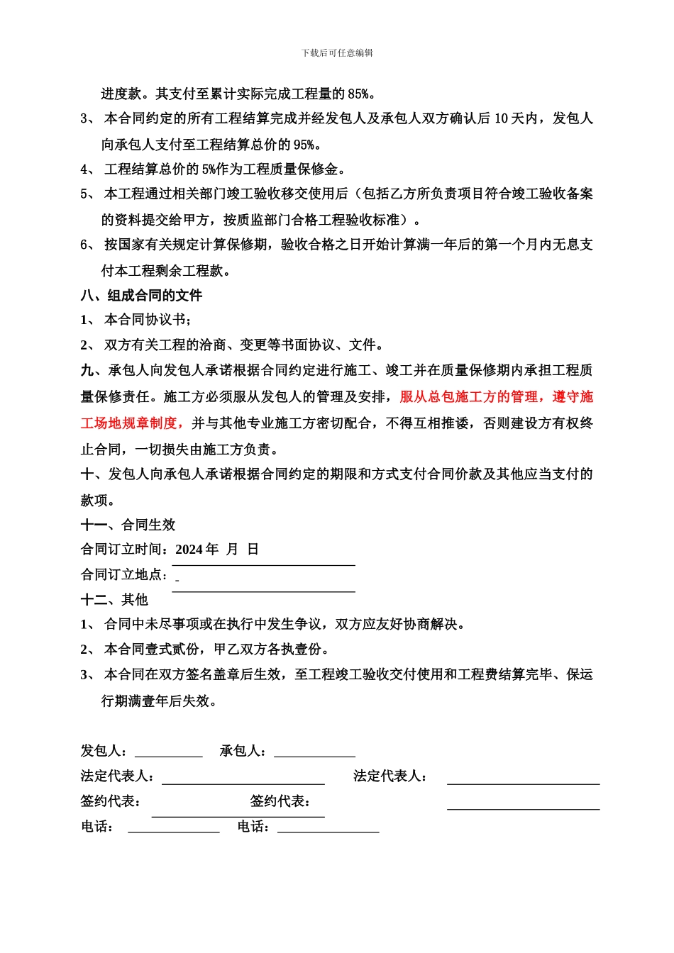 玻璃幕墙承包合同样板_第3页