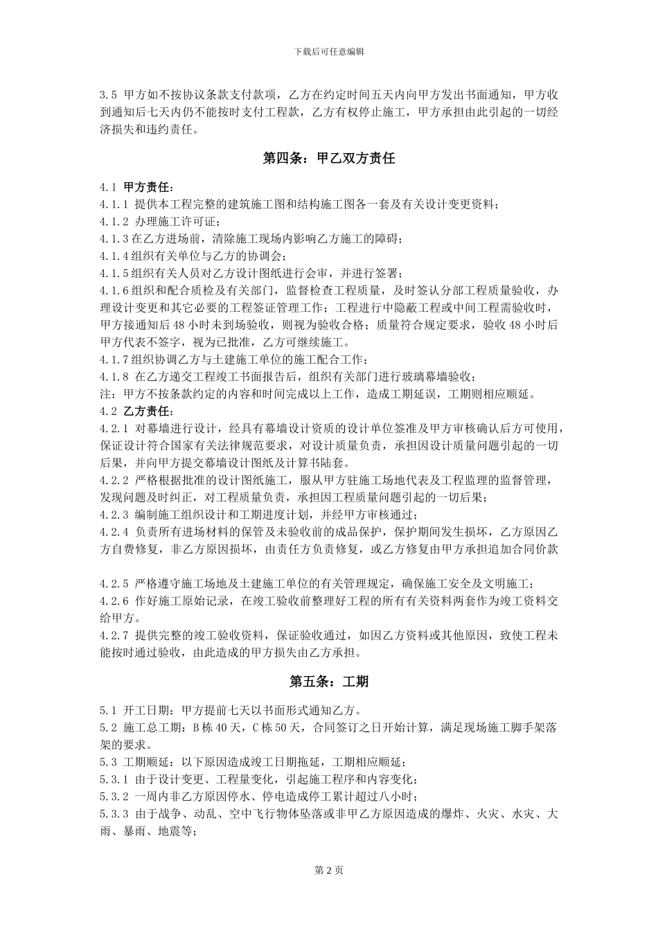 玻璃幕墙施工合同书_第2页