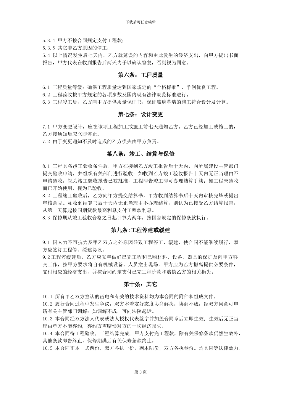 玻璃幕墙施工合同书_第3页