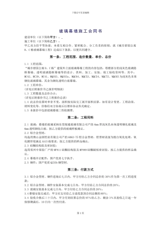 玻璃幕墙施工合同书