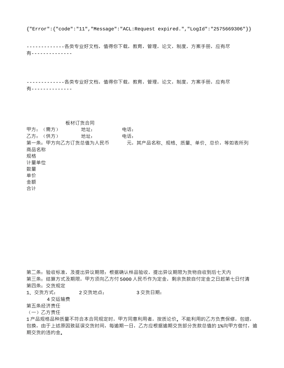 玻璃幕墙施工合同_第1页