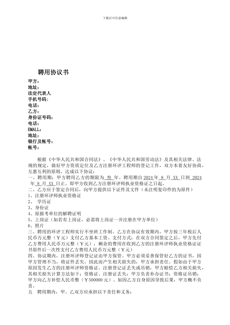 环评爱好者论坛-环评师初始注册协议_第1页