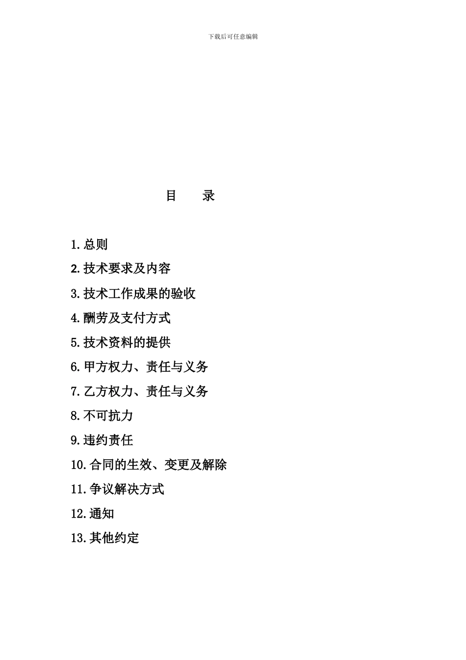 环评报告技术合同_第2页