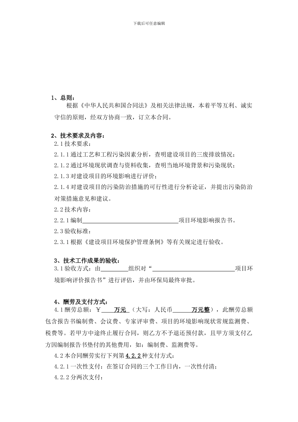环评报告技术合同_第3页