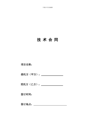 环评报告技术合同