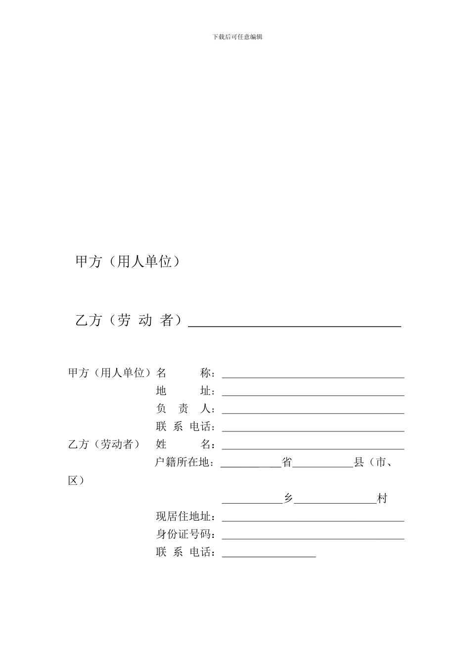 玻璃店农民工劳动合同书_第2页