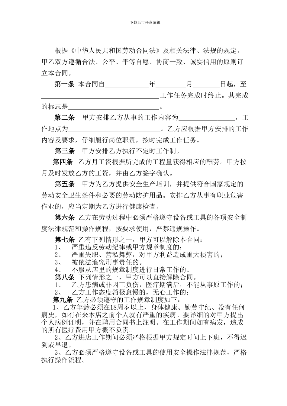 玻璃店农民工劳动合同书_第3页