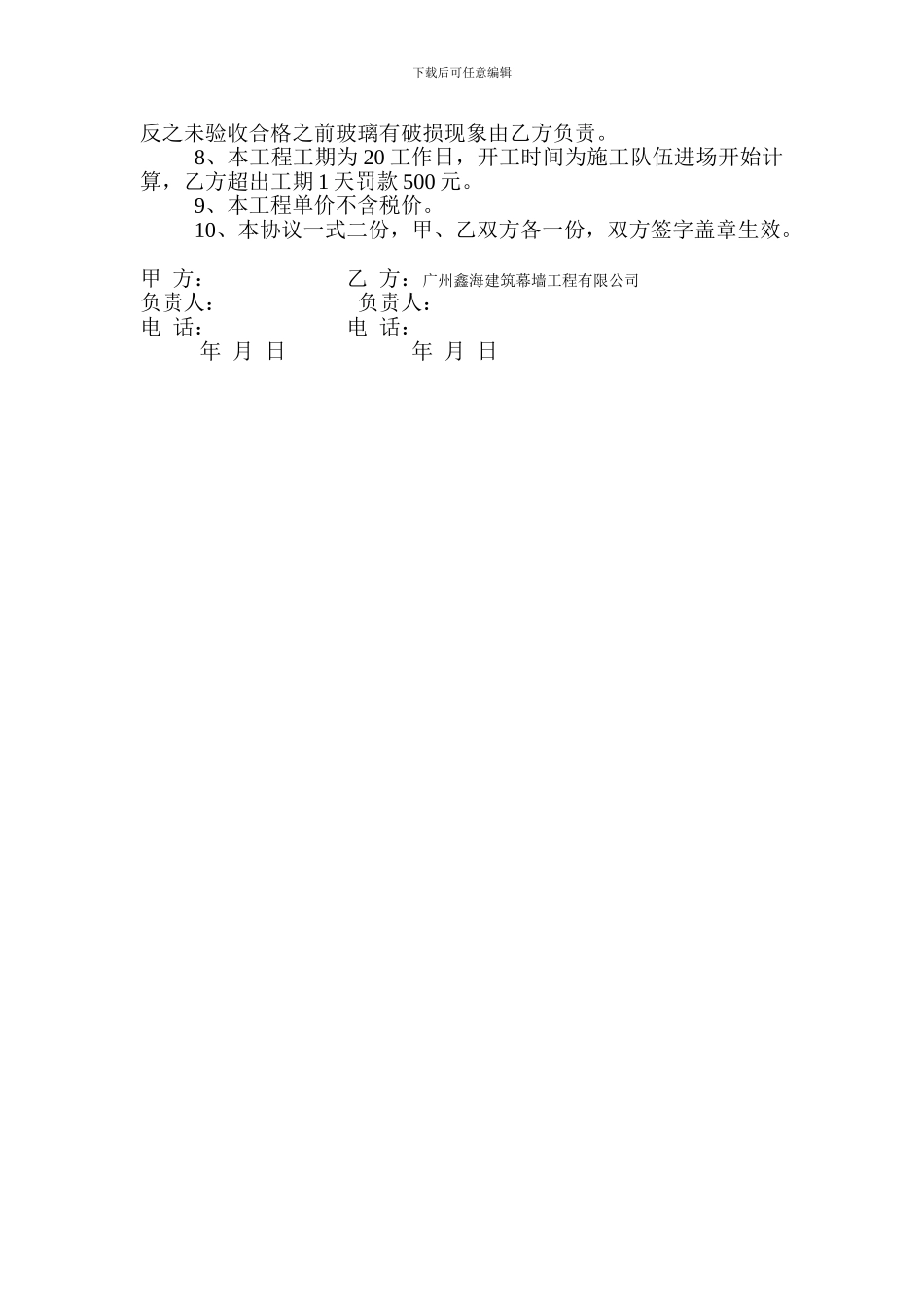 玻璃幕墙维修保养合同_第2页