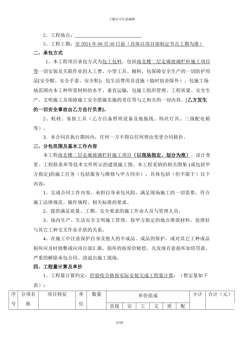玻璃栏杆施工承包合同_第2页