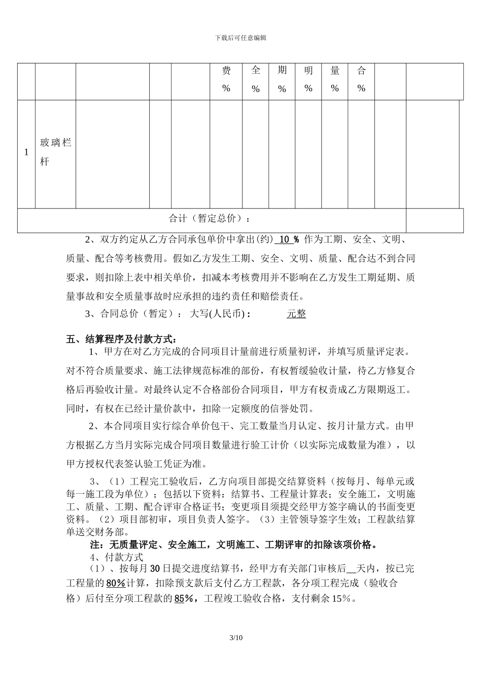 玻璃栏杆施工承包合同_第3页