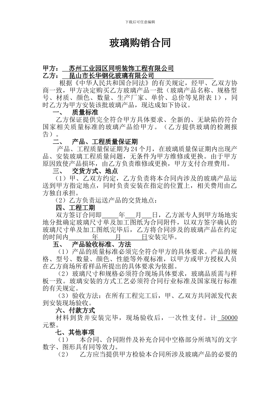 玻璃的订购合同_第1页