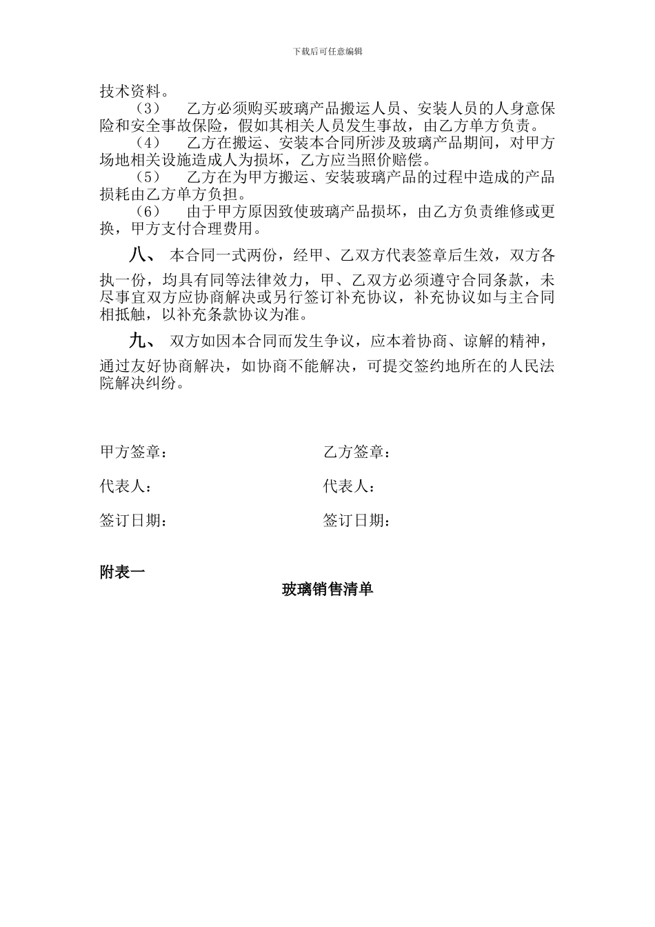 玻璃的订购合同_第2页