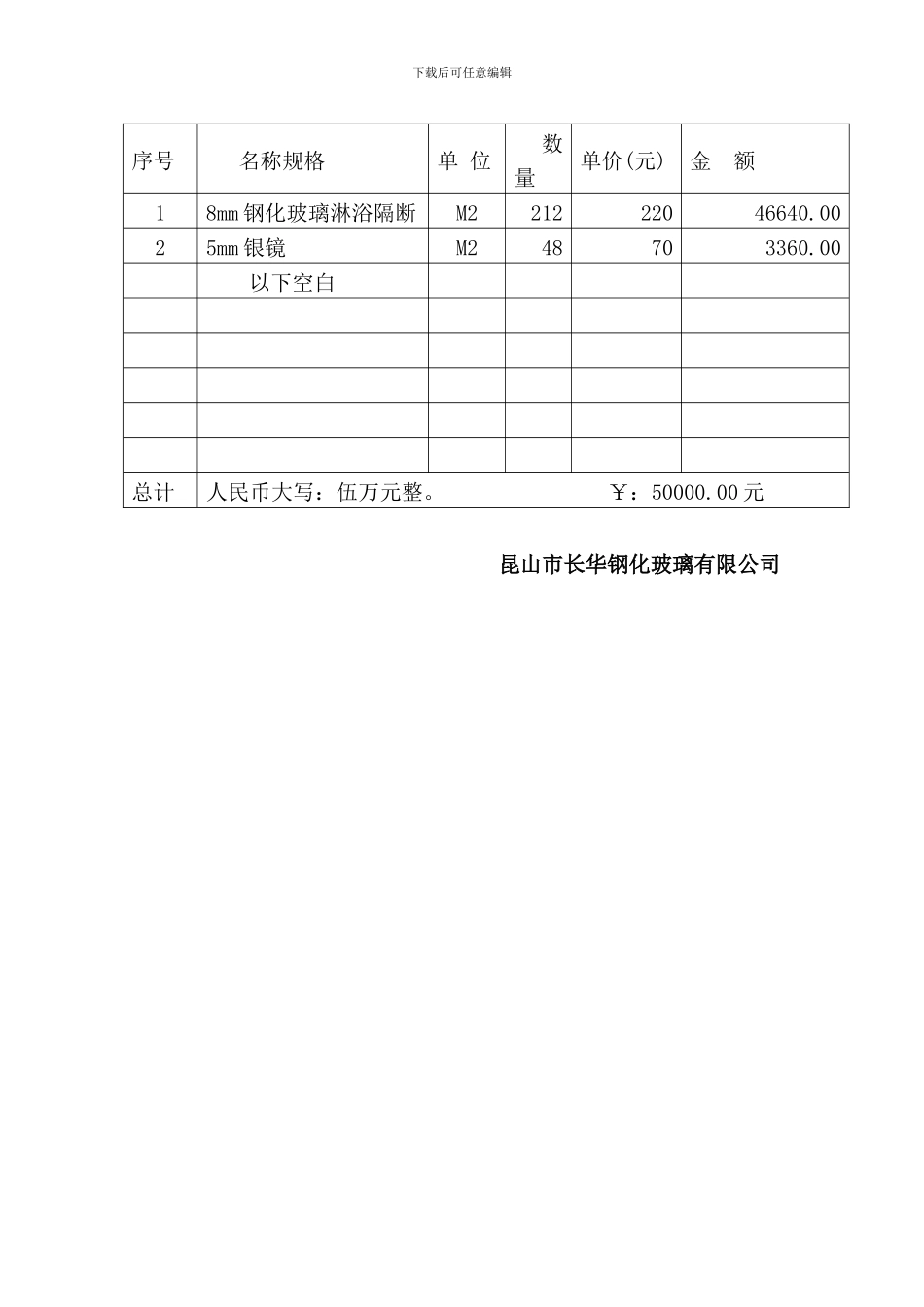 玻璃的订购合同_第3页