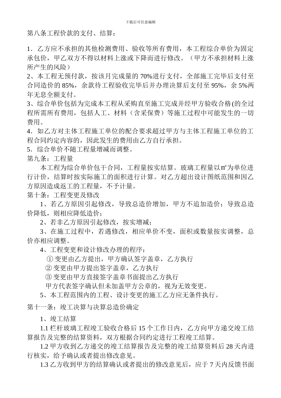 玻璃采购与安装合同_第3页