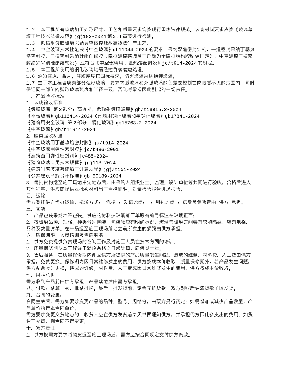 玻璃采购合同范本_第2页