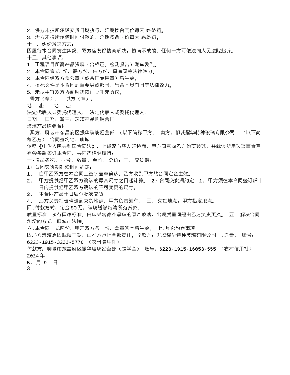 玻璃采购合同范本_第3页