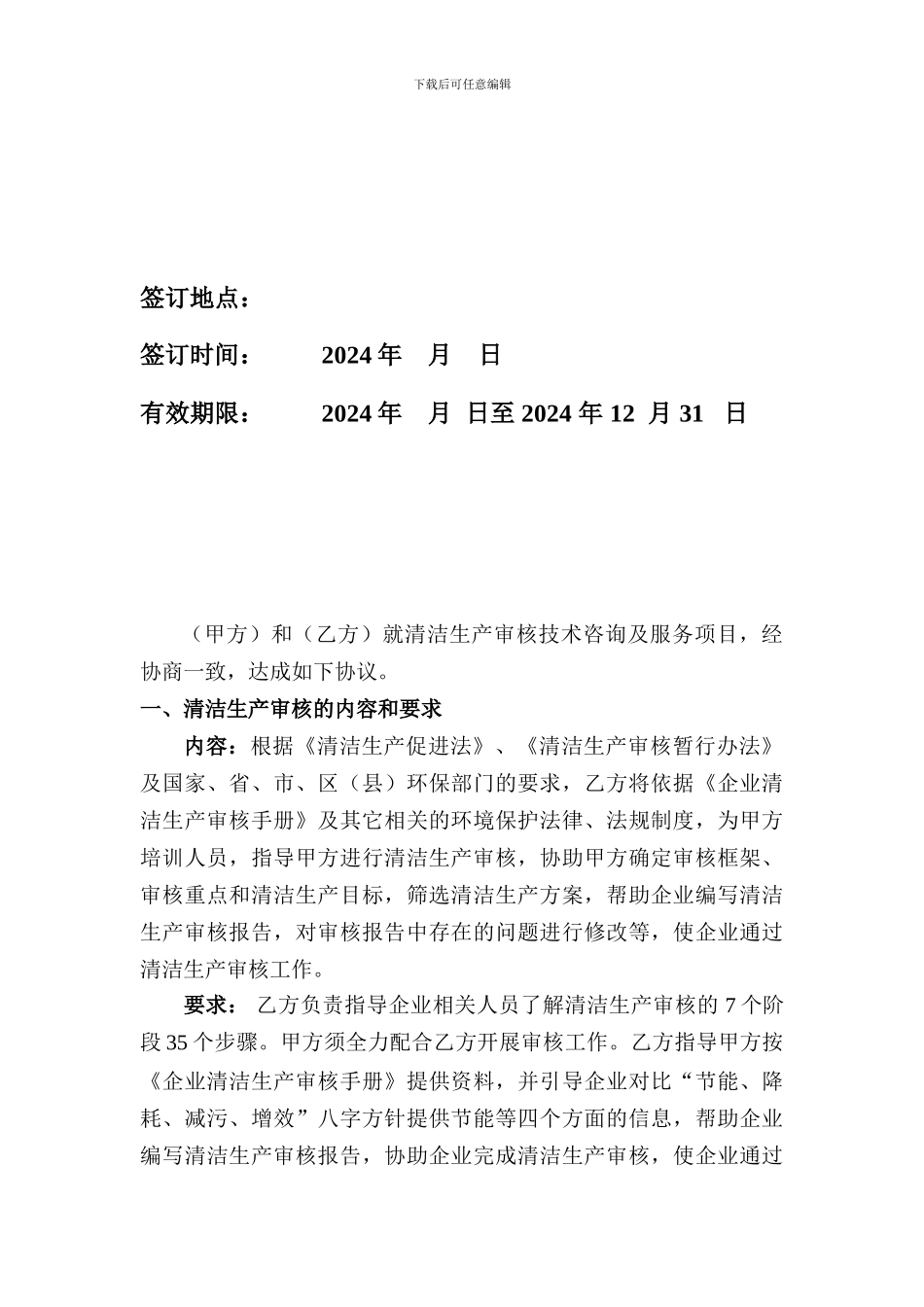 环评爱好者论坛-cp合同_第2页