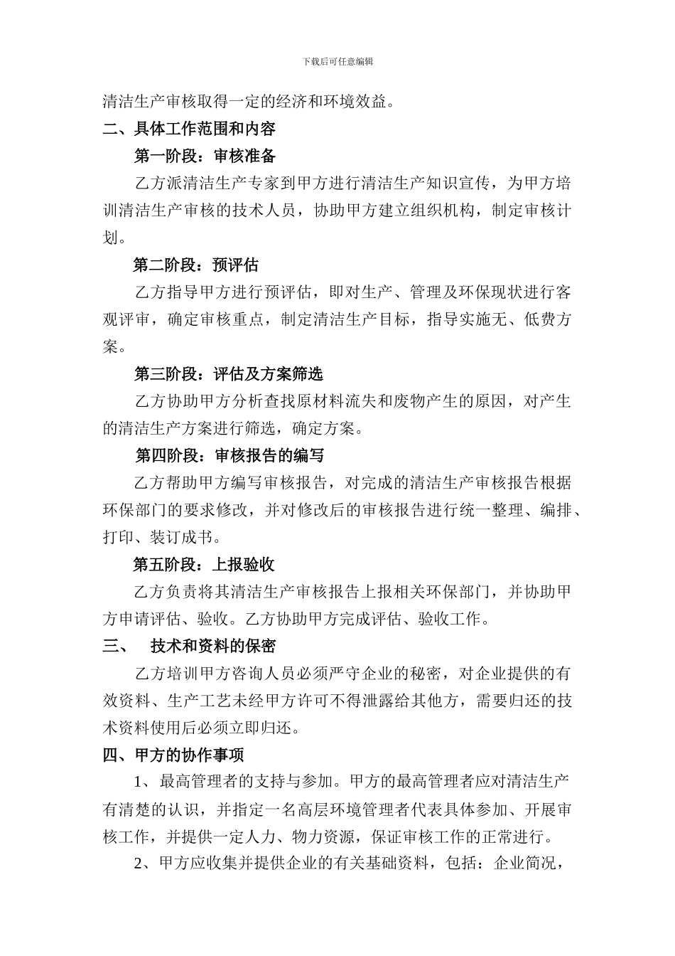 环评爱好者论坛-cp合同_第3页