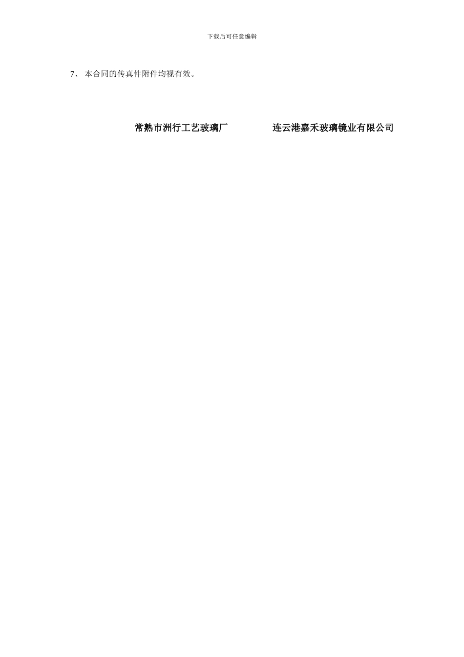 玻璃购销合同-_第2页