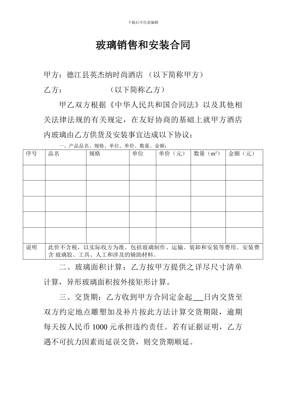 玻璃销售和安装合同_第1页