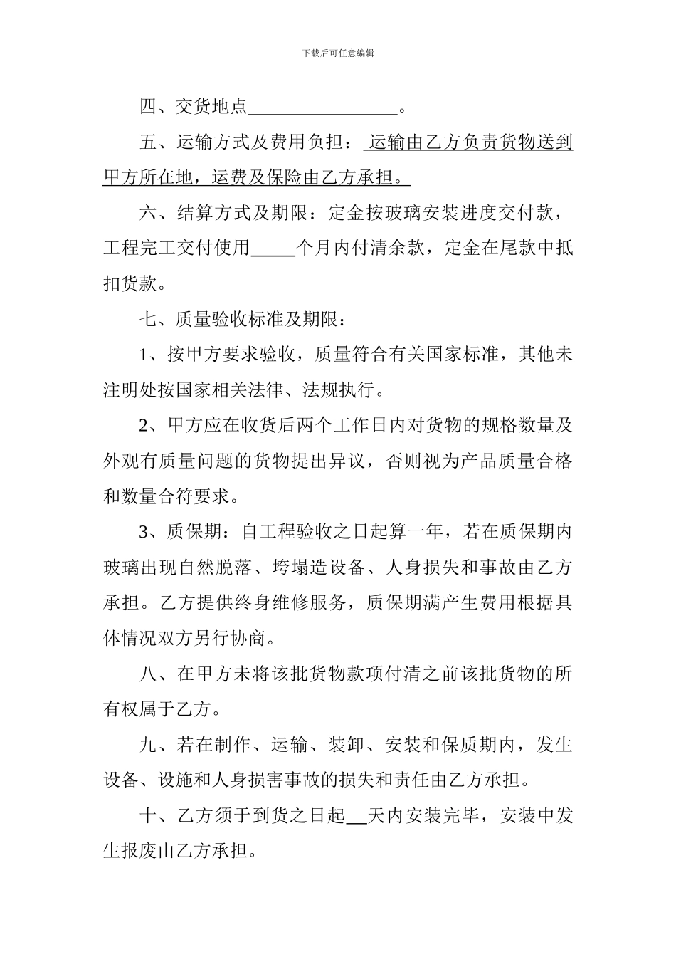 玻璃销售和安装合同_第2页