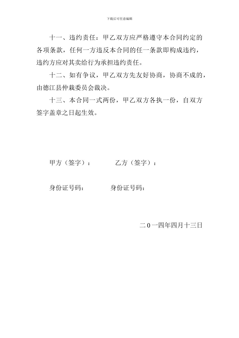 玻璃销售和安装合同_第3页