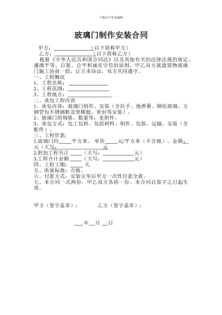 玻璃门制作安装合同