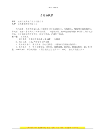玻璃门合同书