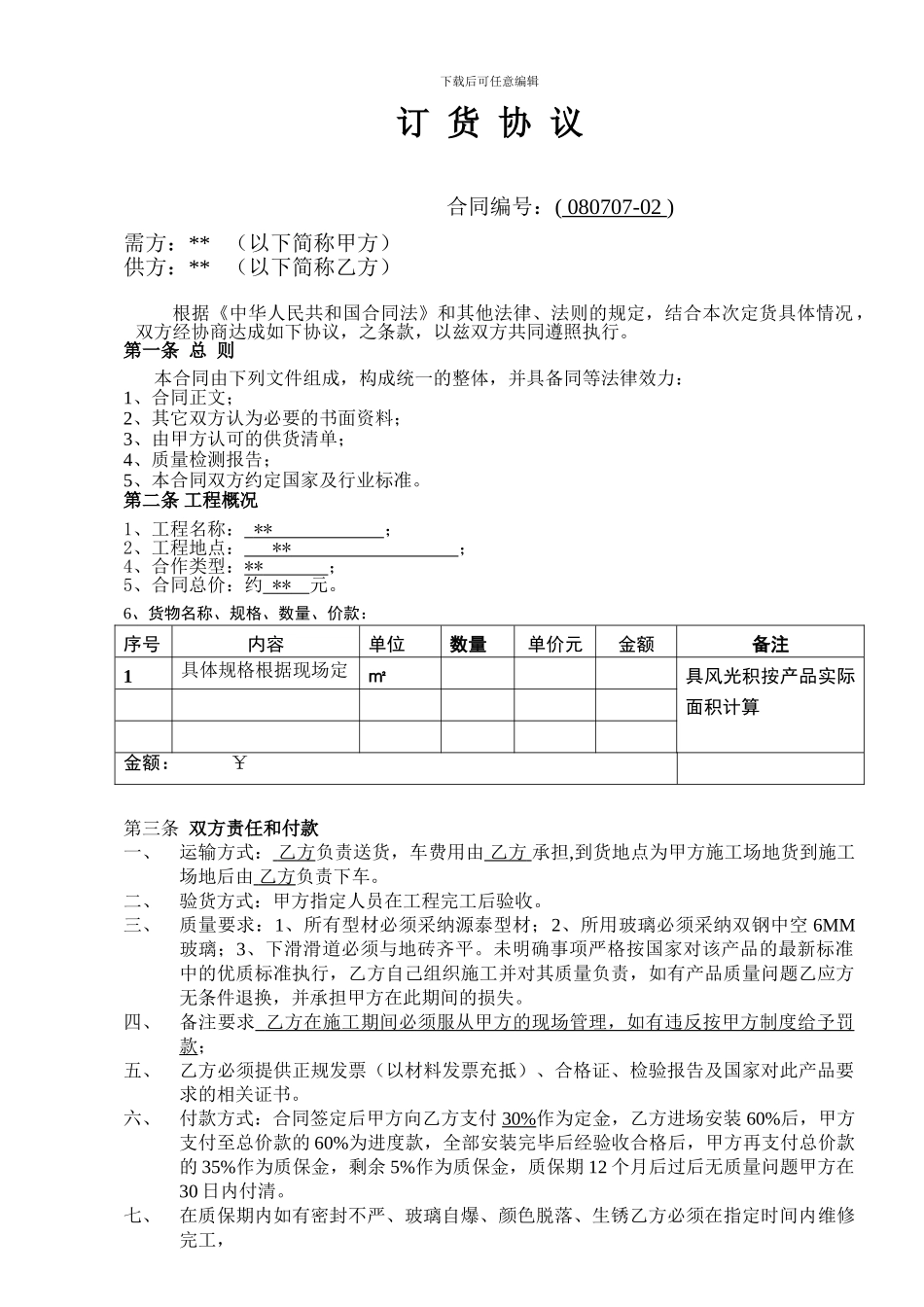 玻璃门施工合同_第1页