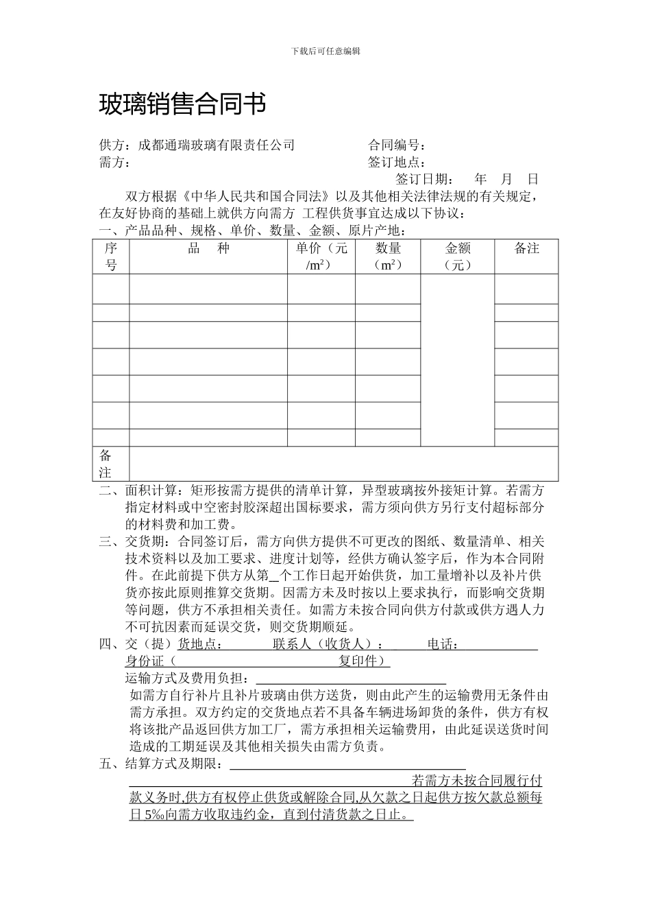玻璃销售合同书_第1页